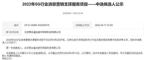 浙移集成5G行業(yè)消息營(yíng)銷支撐項(xiàng)目軟件開發(fā)中標(biāo)方揭曉，行業(yè)格局再引關(guān)注